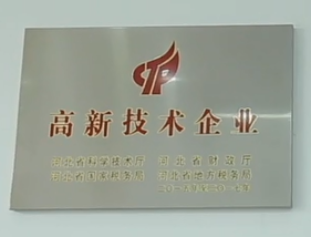 高新技術(shù)企業(yè)